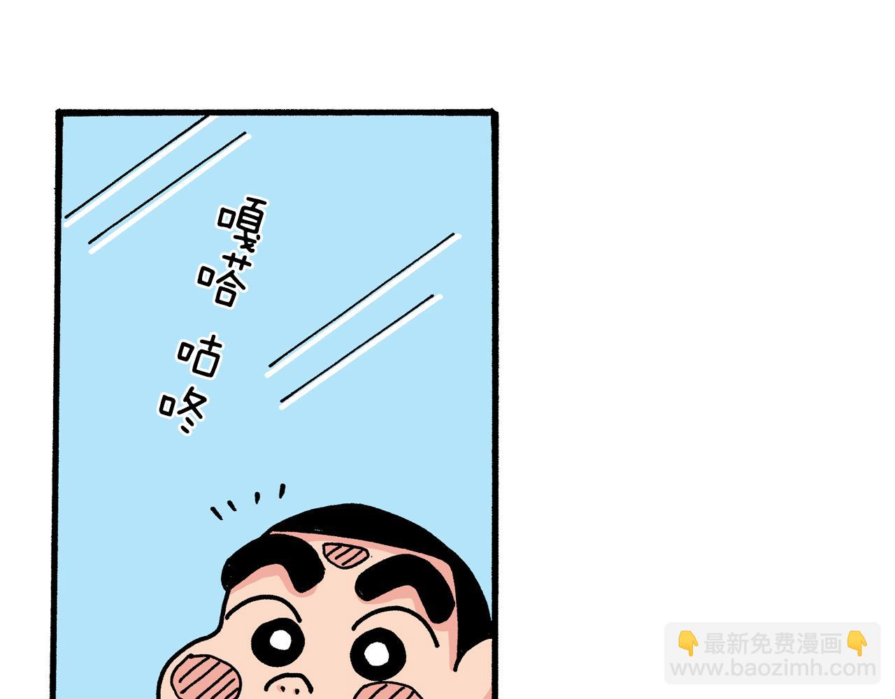《新蜡笔小新（全彩色条漫）》第41话 第14页
