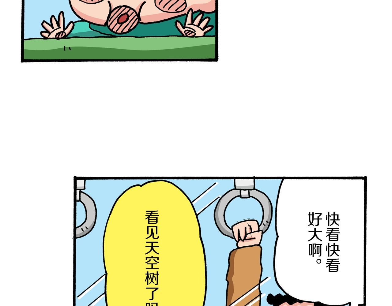 《新蜡笔小新（全彩色条漫）》第41话 第15页