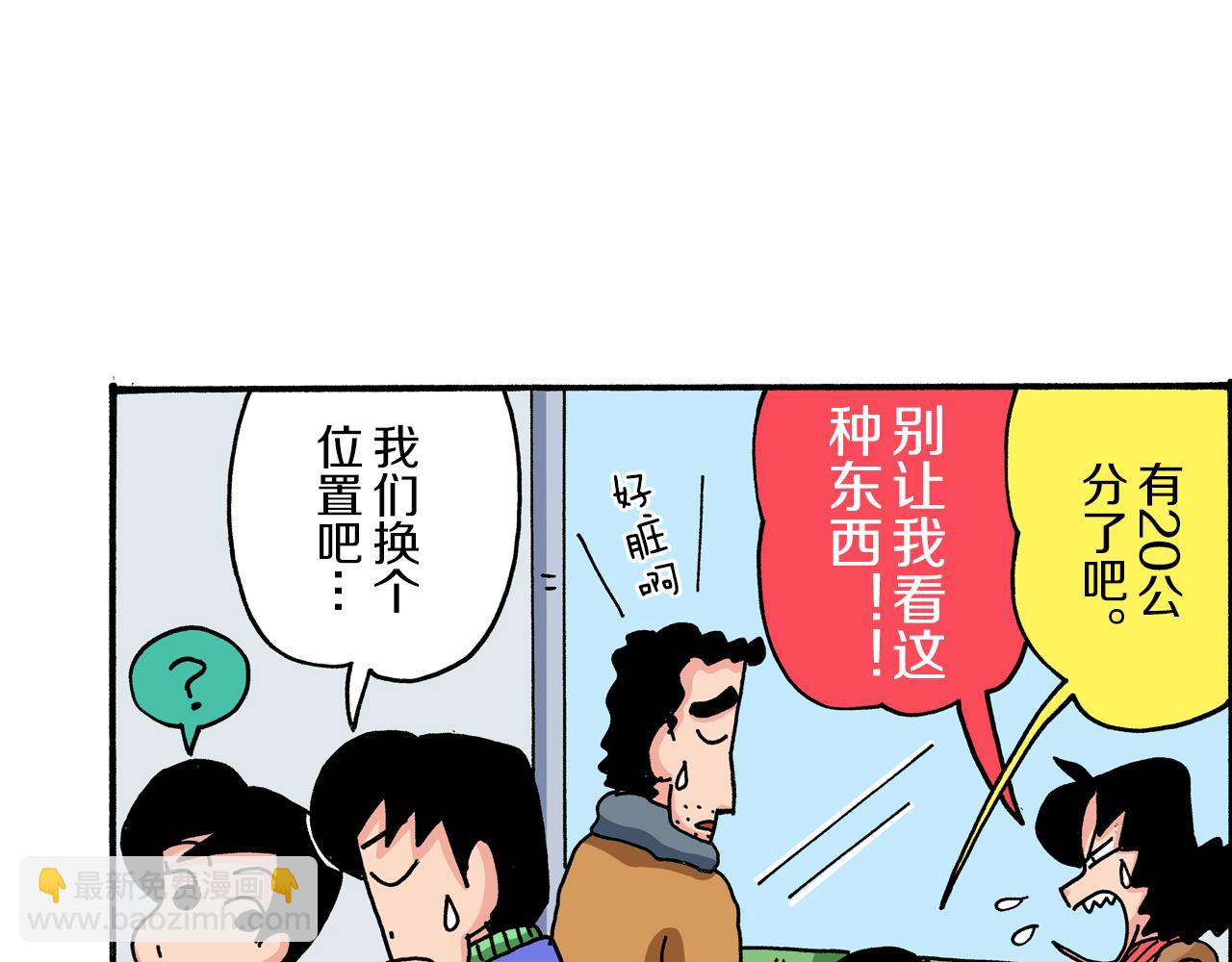 《新蜡笔小新（全彩色条漫）》第41话 第18页