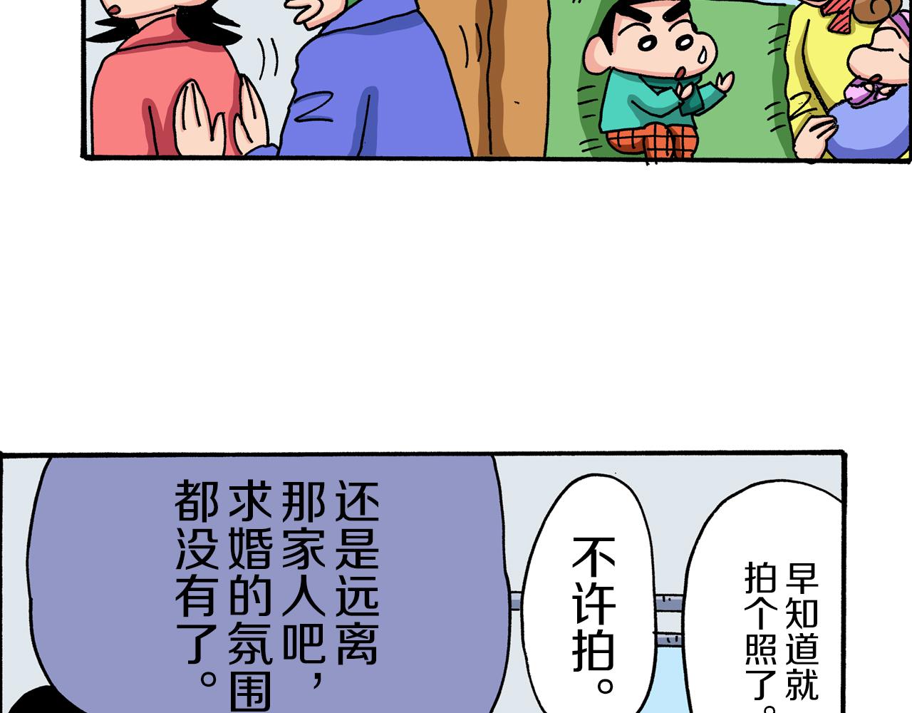 《新蜡笔小新（全彩色条漫）》第41话 第19页