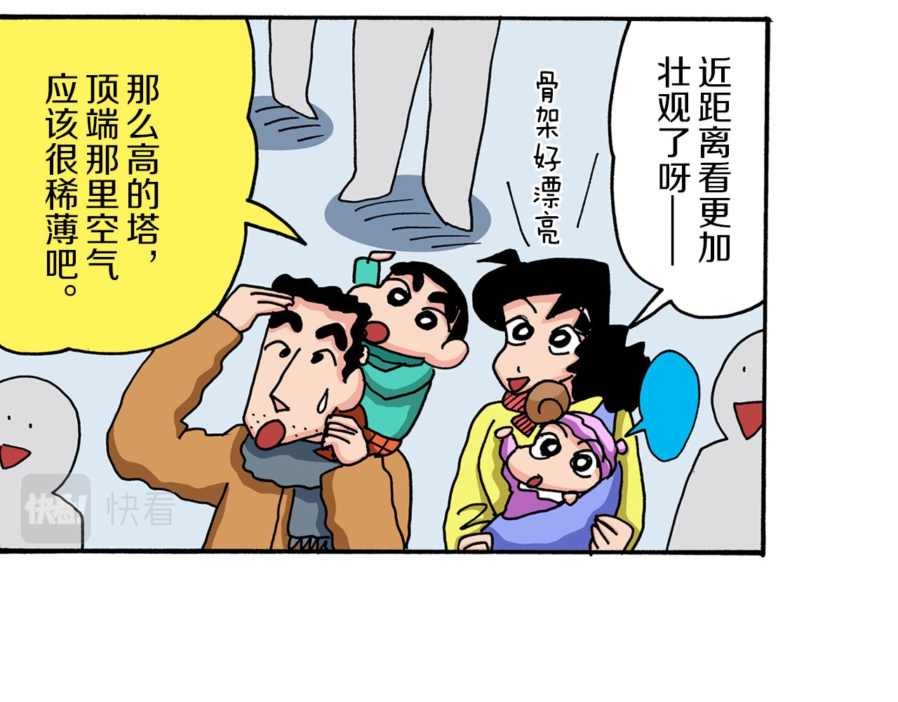 《新蜡笔小新（全彩色条漫）》第41话 第22页