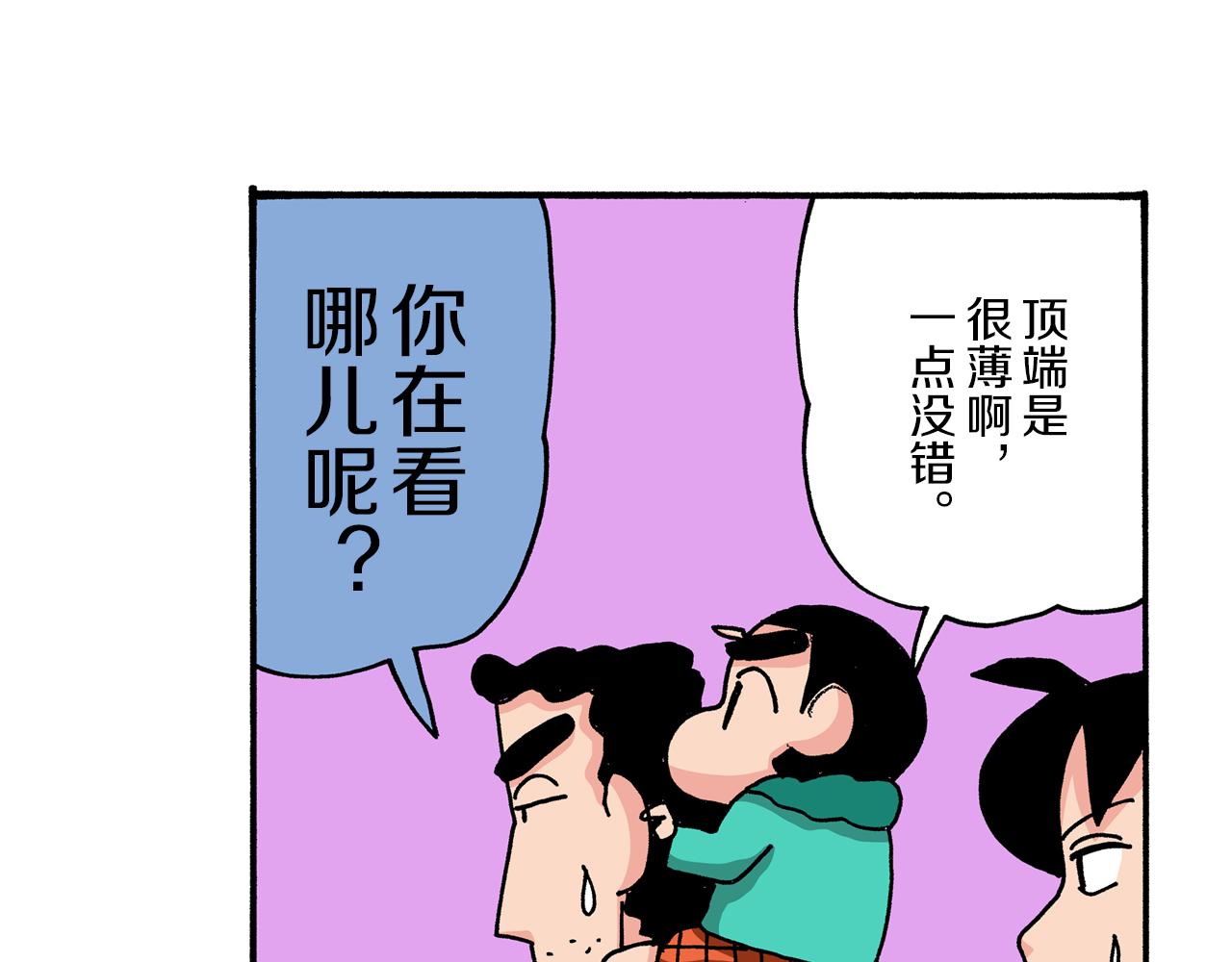 《新蜡笔小新（全彩色条漫）》第41话 第23页