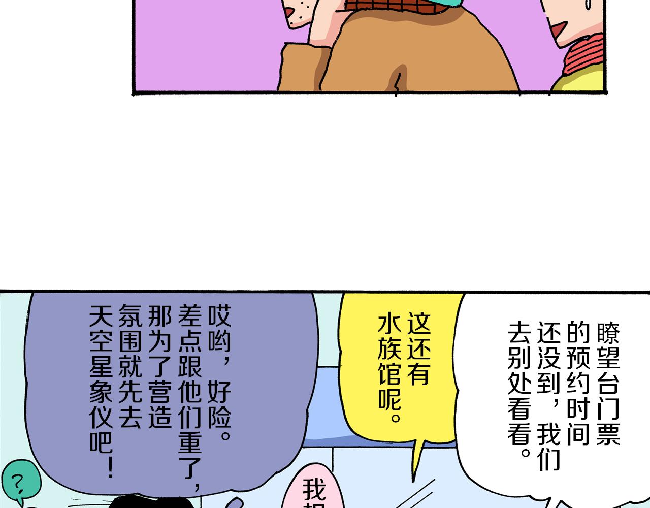 《新蜡笔小新（全彩色条漫）》第41话 第24页