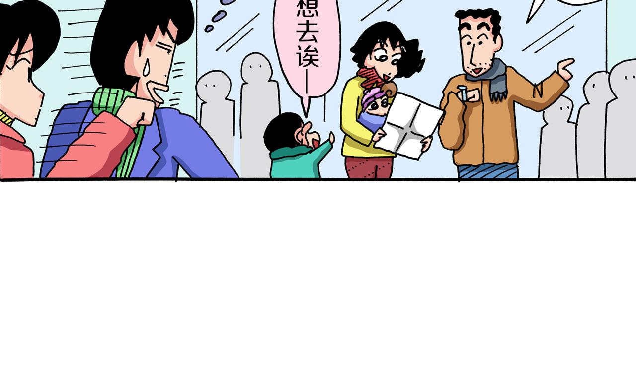 《新蜡笔小新（全彩色条漫）》第41话 第25页