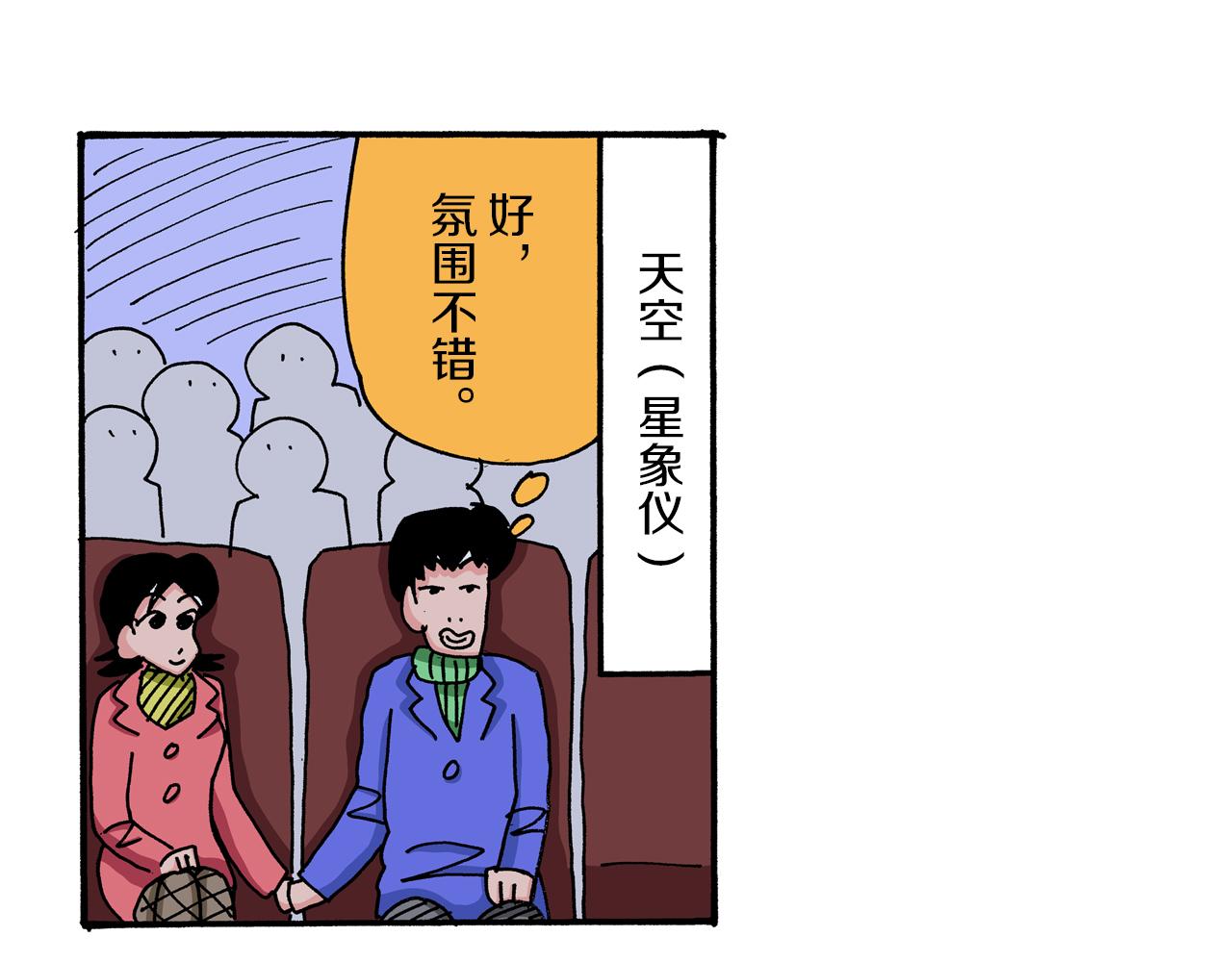 《新蜡笔小新（全彩色条漫）》第41话 第26页
