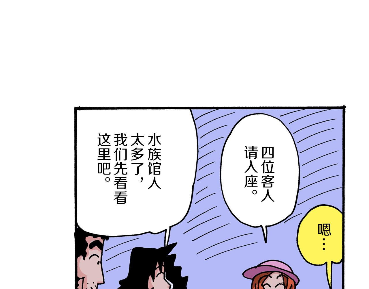 《新蜡笔小新（全彩色条漫）》第41话 第27页