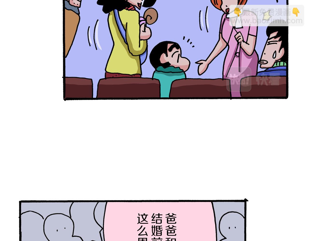《新蜡笔小新（全彩色条漫）》第41话 第28页