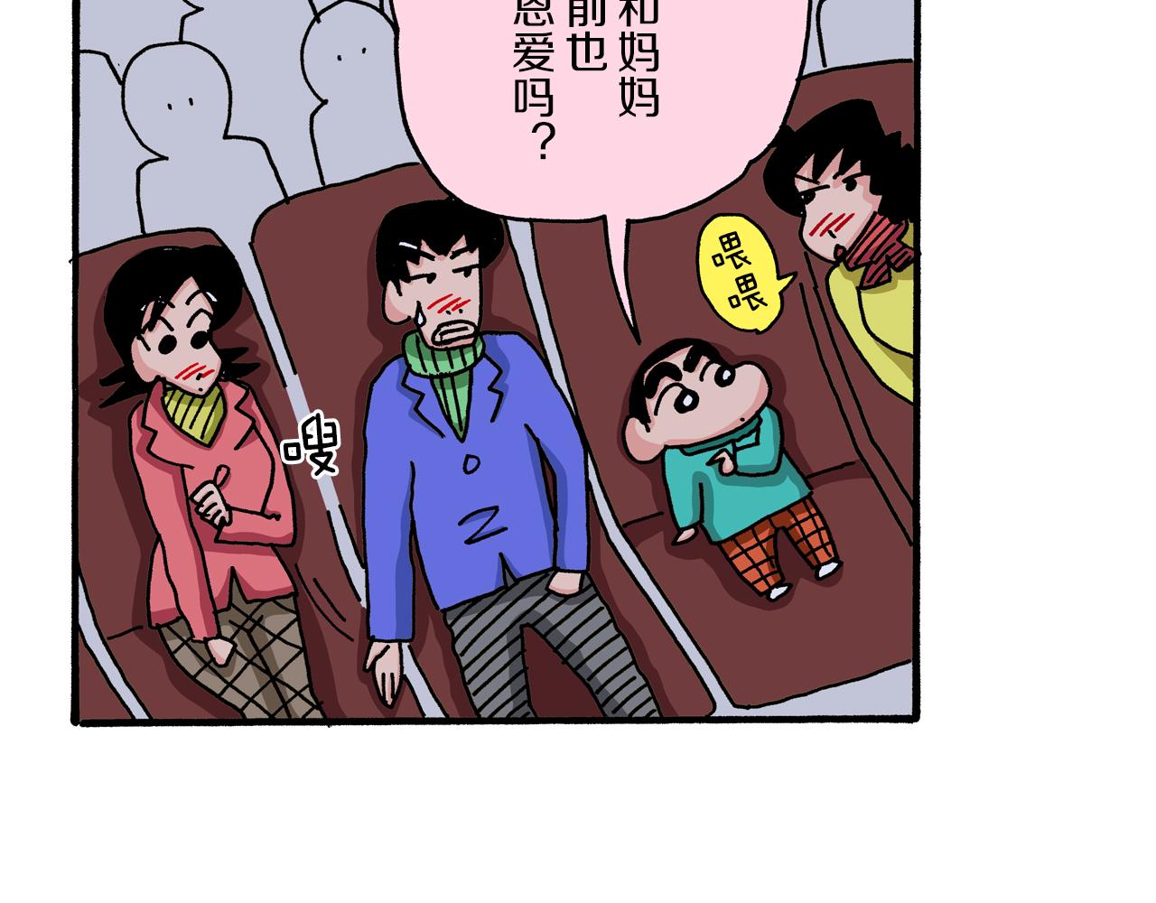 《新蜡笔小新（全彩色条漫）》第41话 第29页