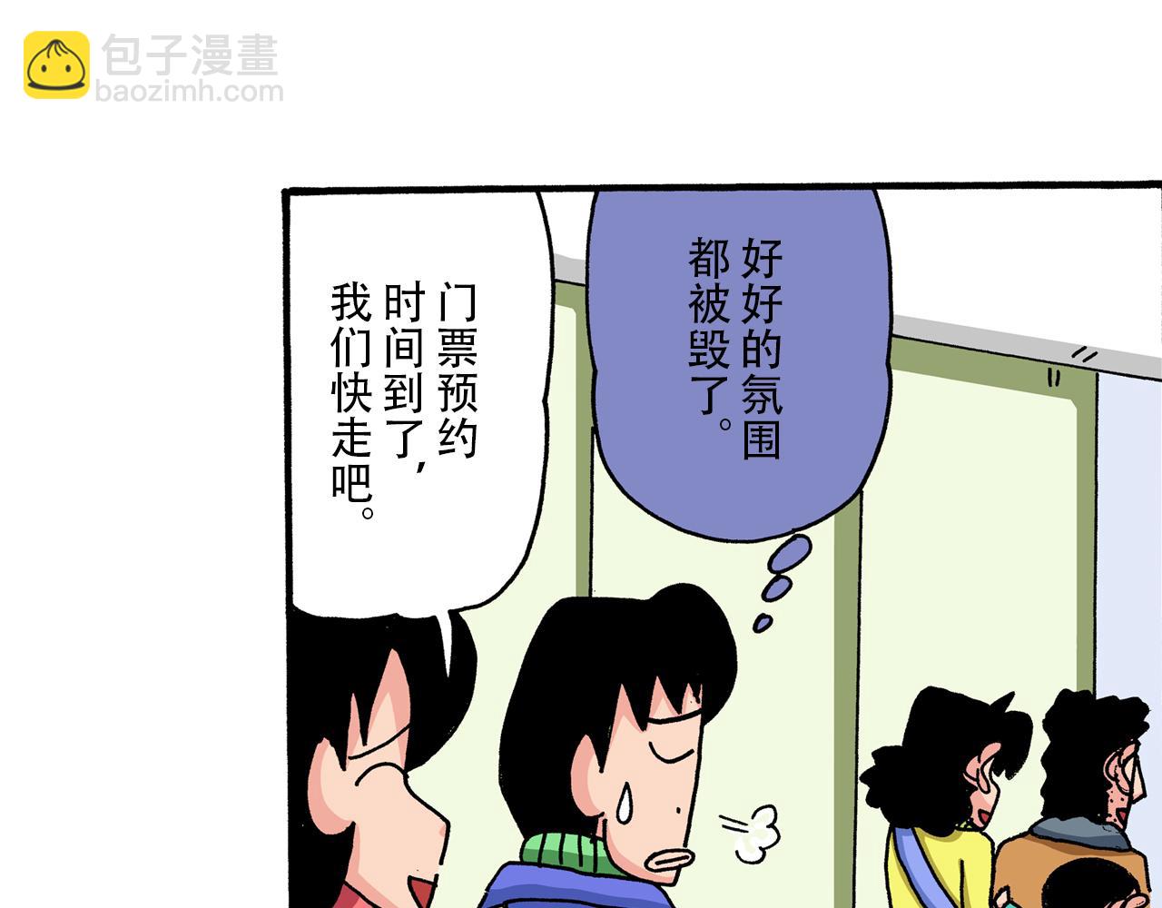 《新蜡笔小新（全彩色条漫）》第41话 第30页