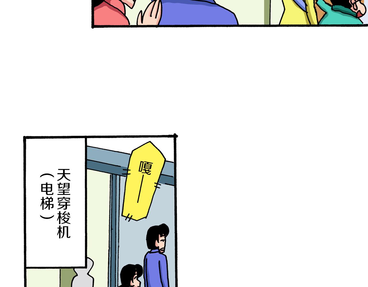 《新蜡笔小新（全彩色条漫）》第41话 第31页