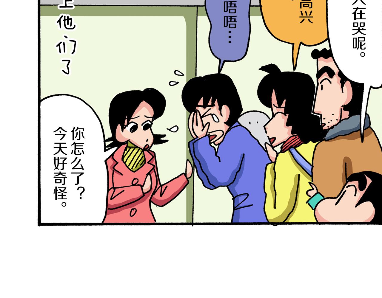 《新蜡笔小新（全彩色条漫）》第41话 第33页
