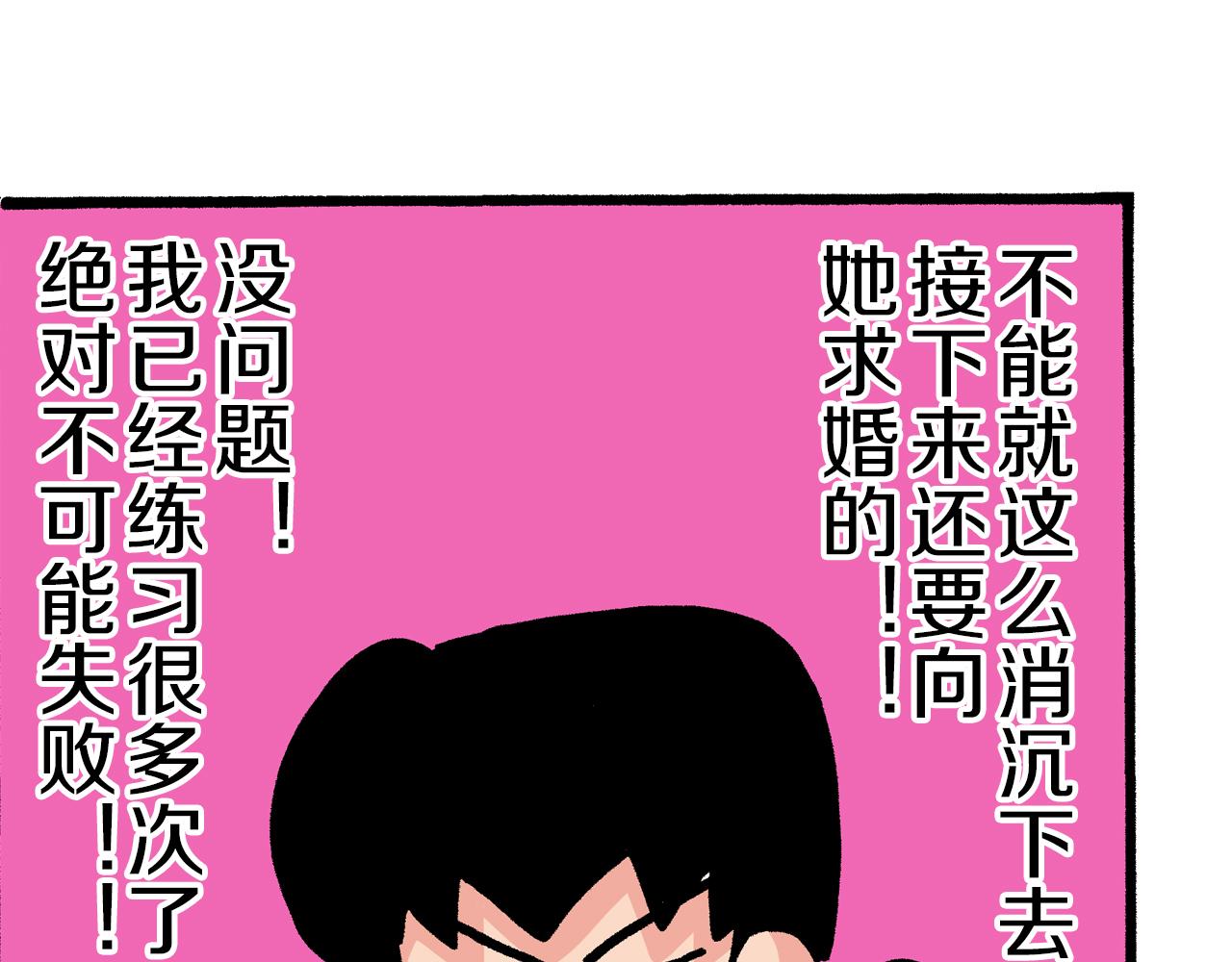 《新蜡笔小新（全彩色条漫）》第41话 第34页