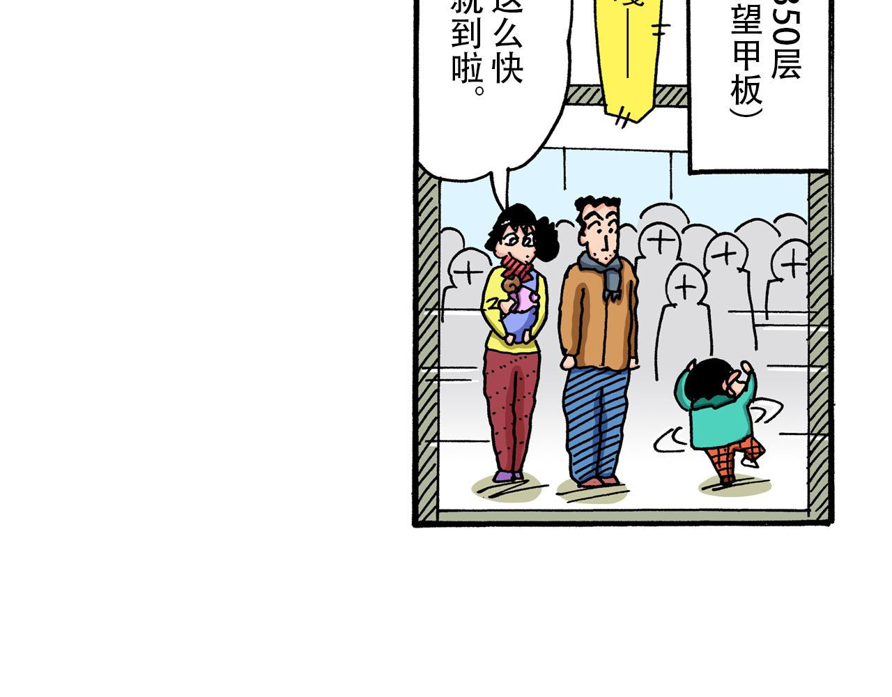 《新蜡笔小新（全彩色条漫）》第41话 第36页