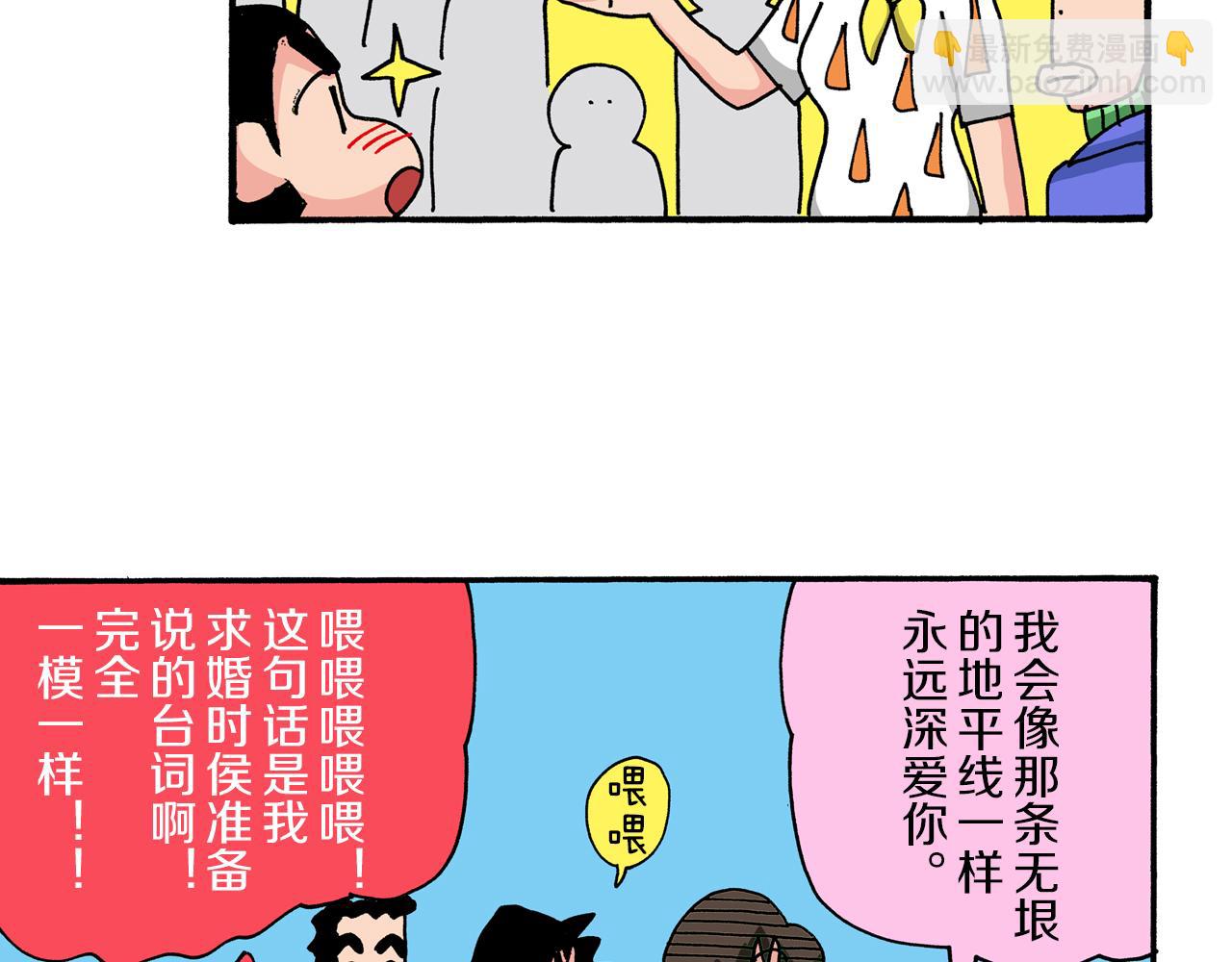 《新蜡笔小新（全彩色条漫）》第41话 第39页