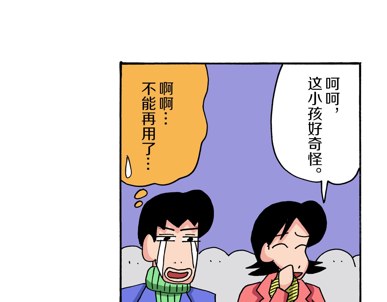 《新蜡笔小新（全彩色条漫）》第41话 第41页