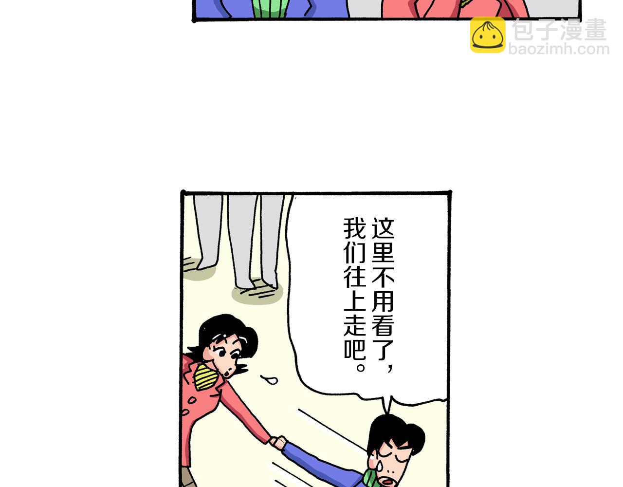 《新蜡笔小新（全彩色条漫）》第41话 第42页