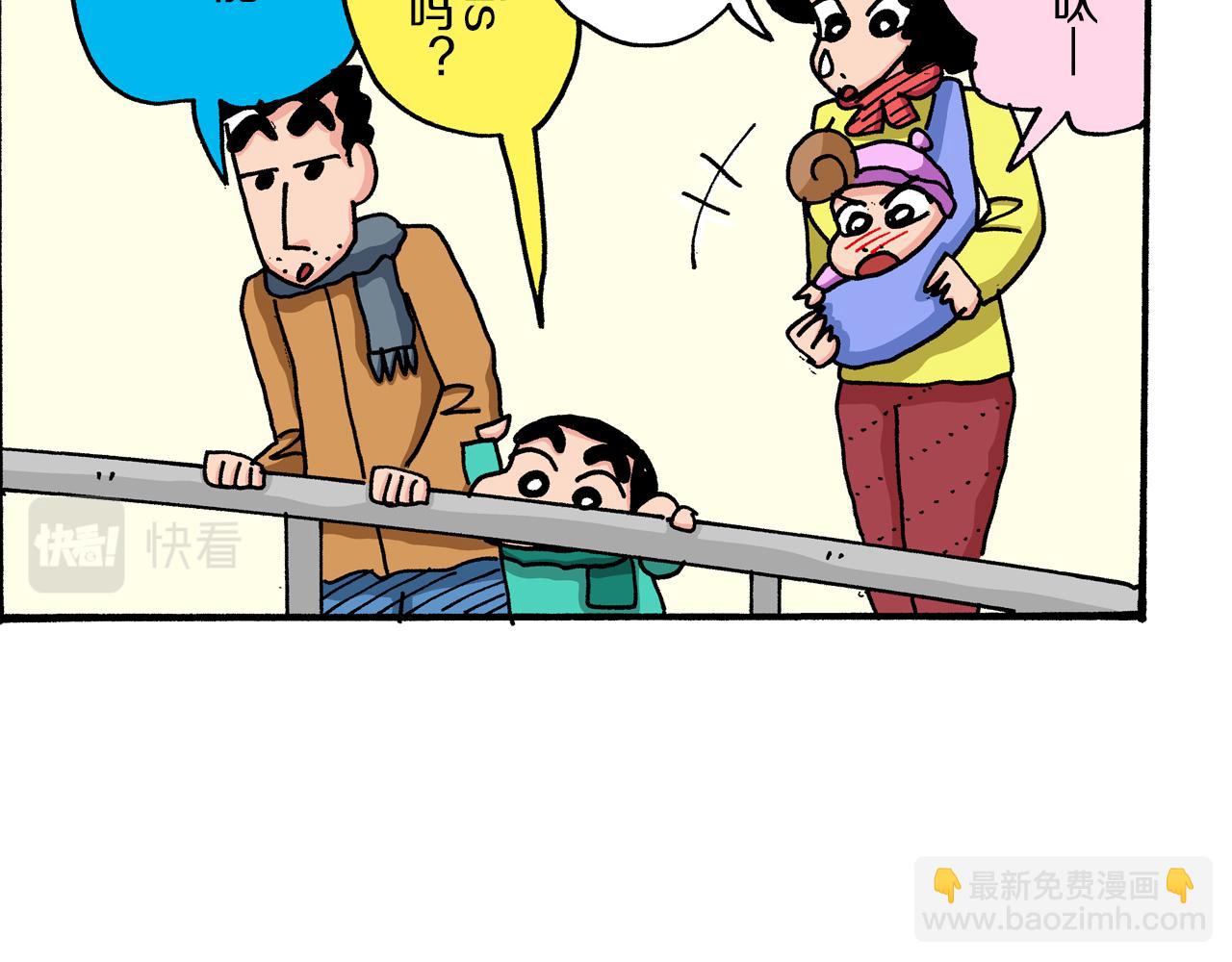 《新蜡笔小新（全彩色条漫）》第41话 第44页