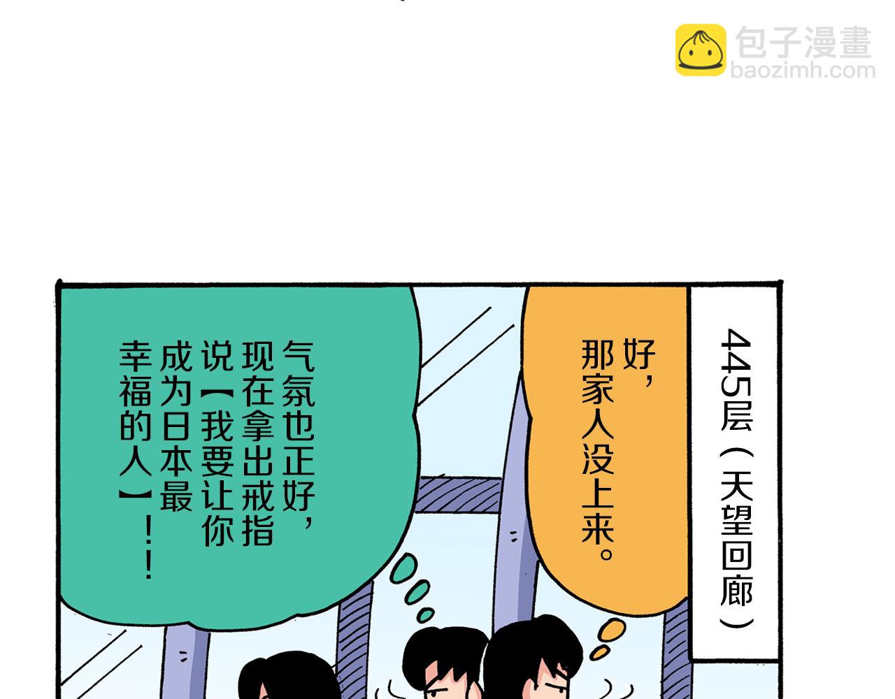 《新蜡笔小新（全彩色条漫）》第41话 第46页