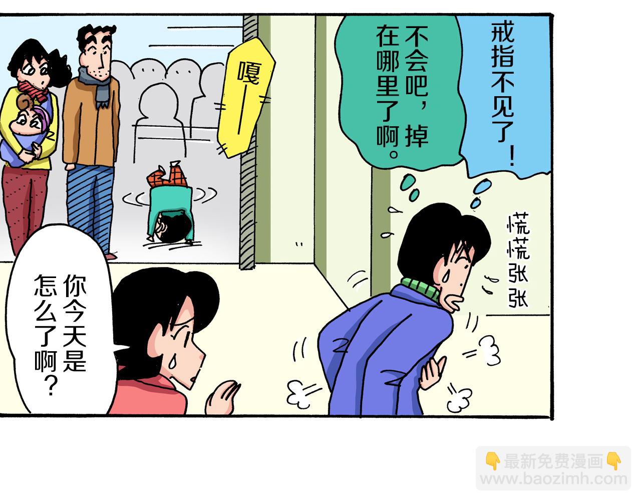 《新蜡笔小新（全彩色条漫）》第41话 第49页