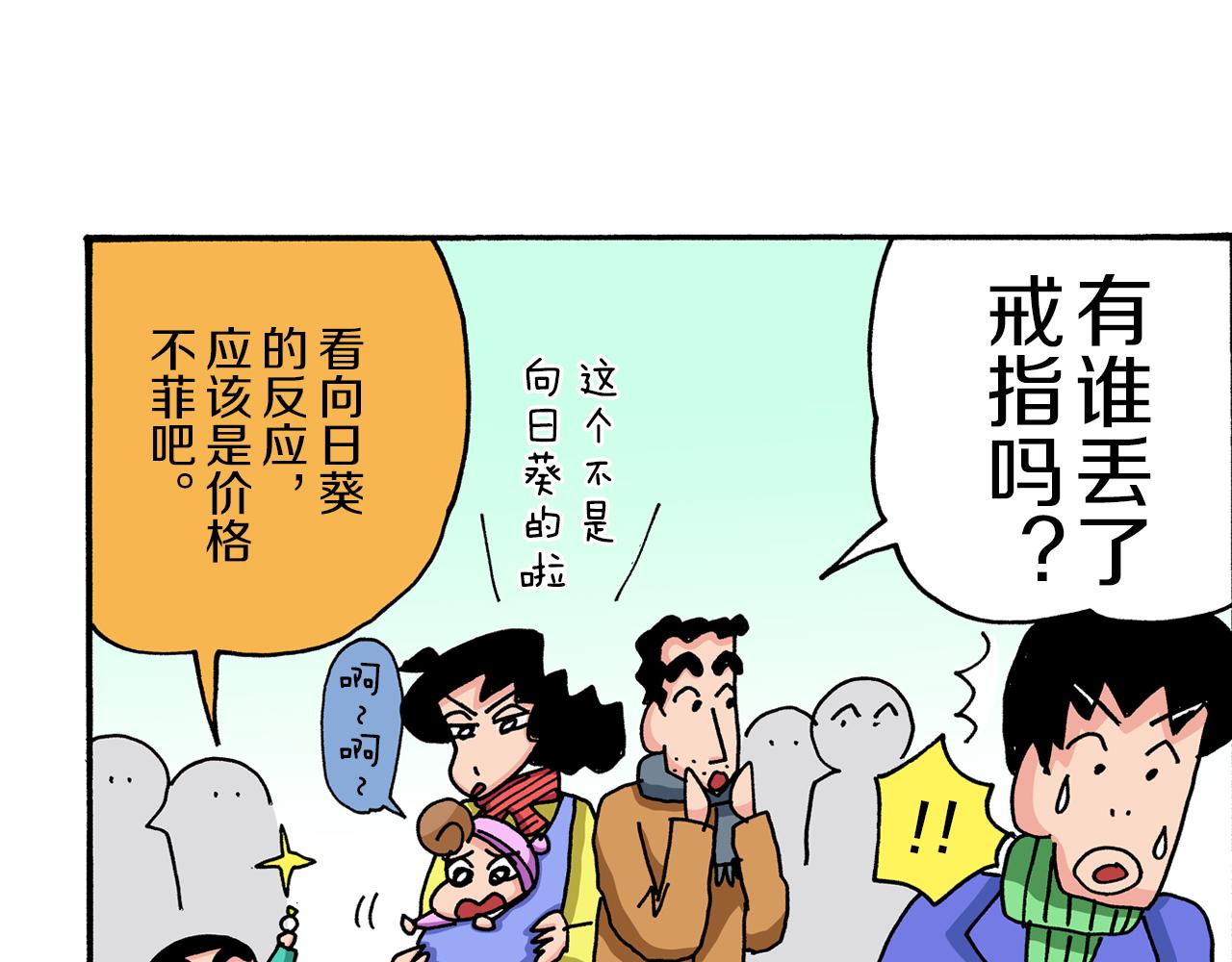 《新蜡笔小新（全彩色条漫）》第41话 第50页