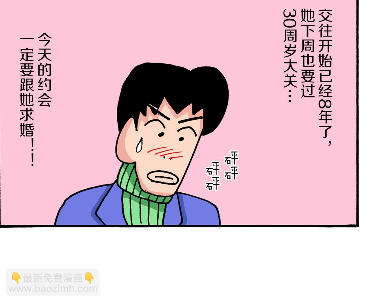 《新蜡笔小新（全彩色条漫）》第41话 第6页