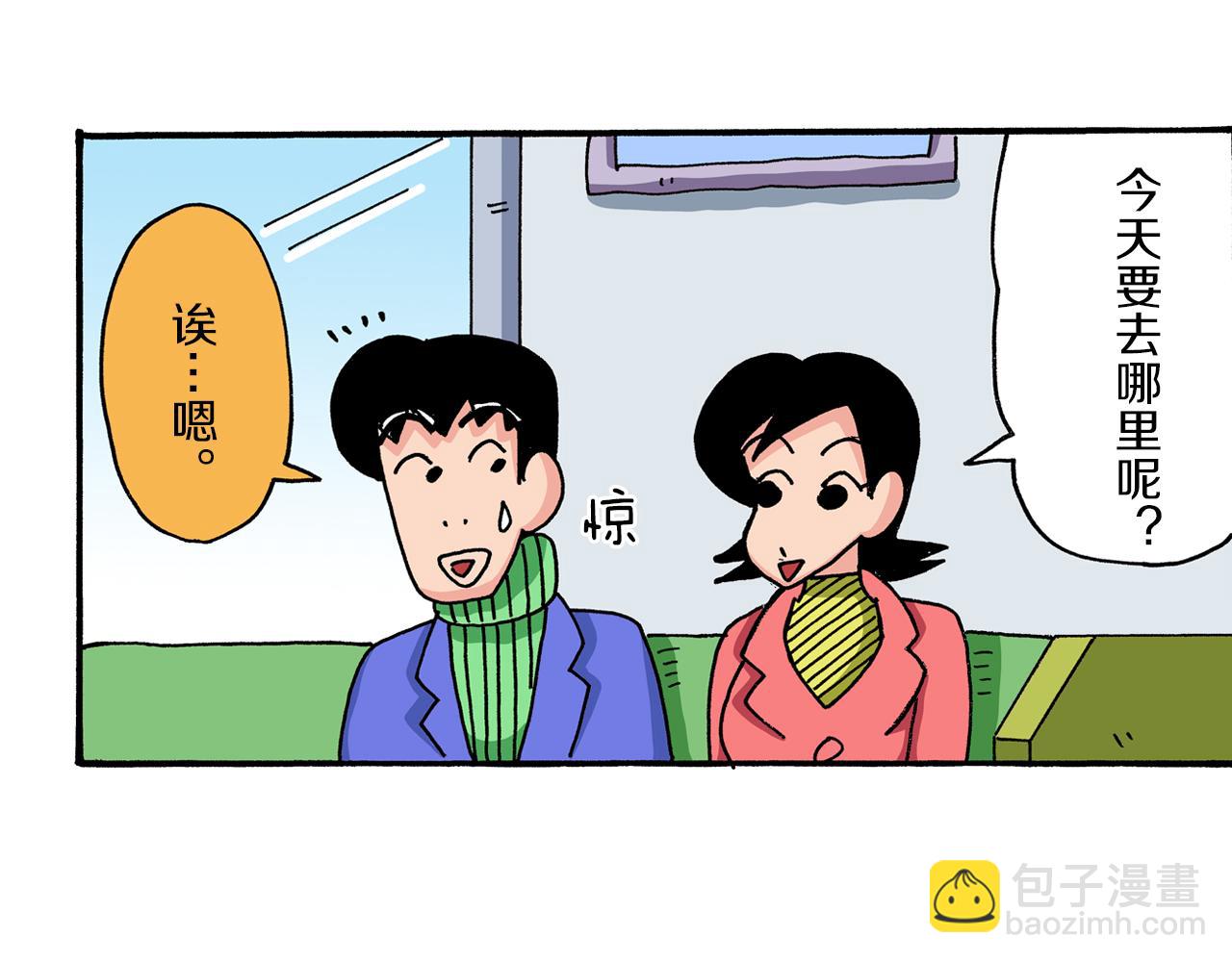 《新蜡笔小新（全彩色条漫）》第41话 第7页