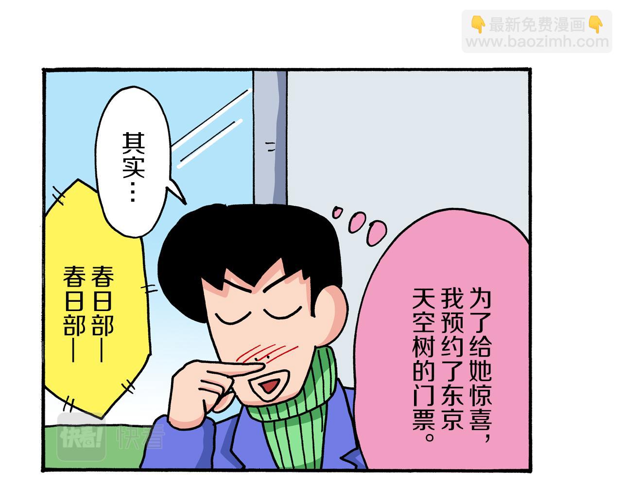 《新蜡笔小新（全彩色条漫）》第41话 第8页