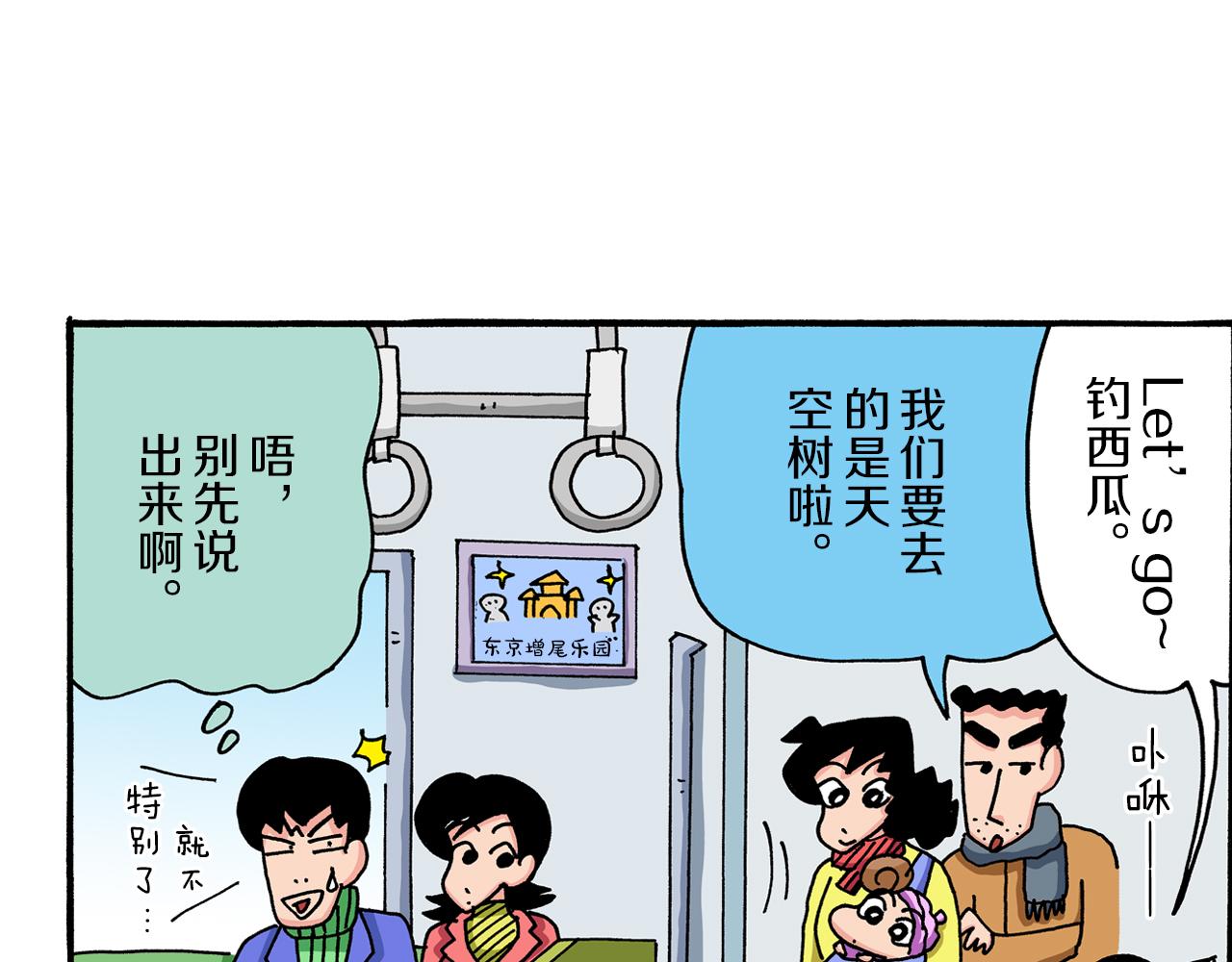 《新蜡笔小新（全彩色条漫）》第41话 第9页