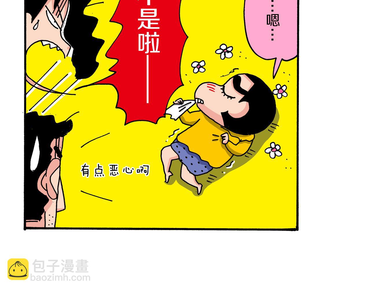 《新蜡笔小新（全彩色条漫）》第42话 第11页
