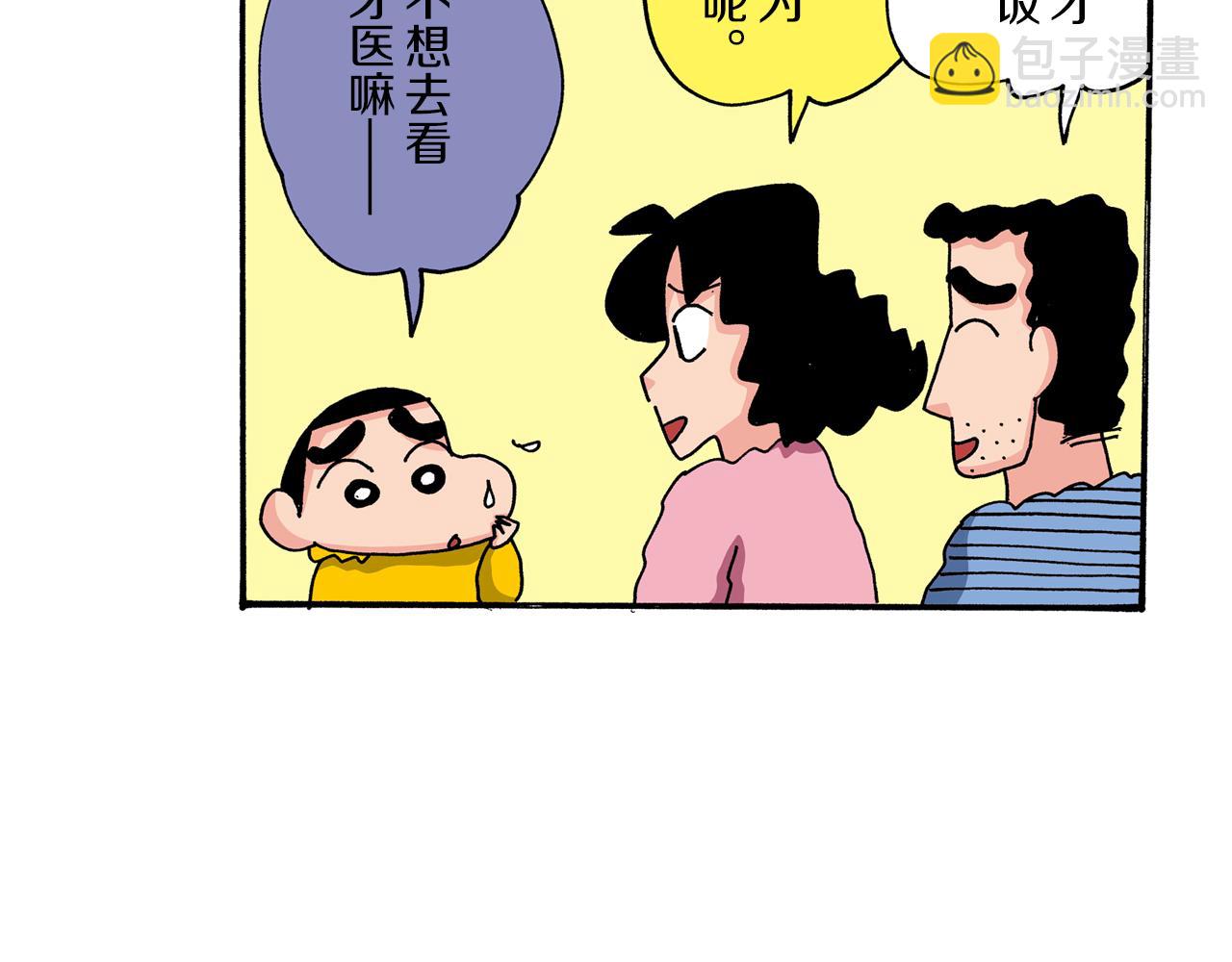 《新蜡笔小新（全彩色条漫）》第42话 第15页