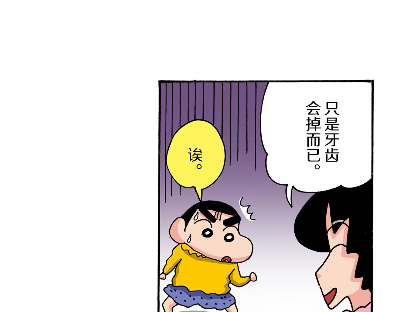 《新蜡笔小新（全彩色条漫）》第42话 第18页