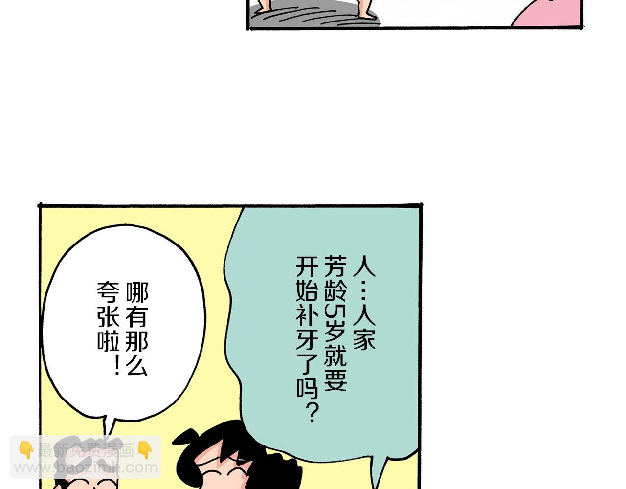 《新蜡笔小新（全彩色条漫）》第42话 第19页