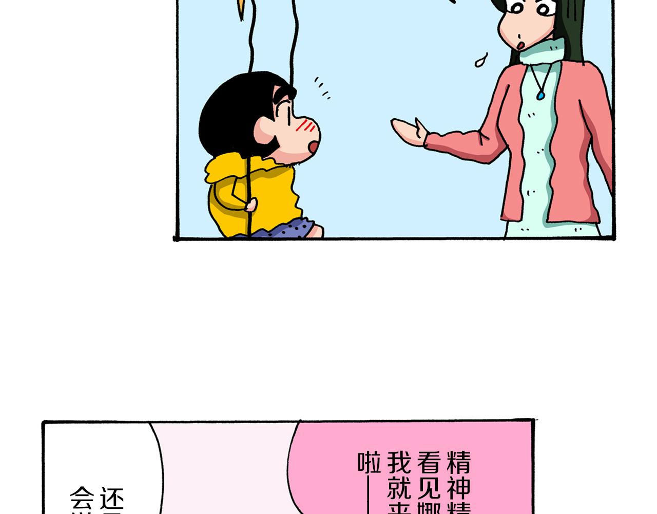 《新蜡笔小新（全彩色条漫）》第42话 第35页