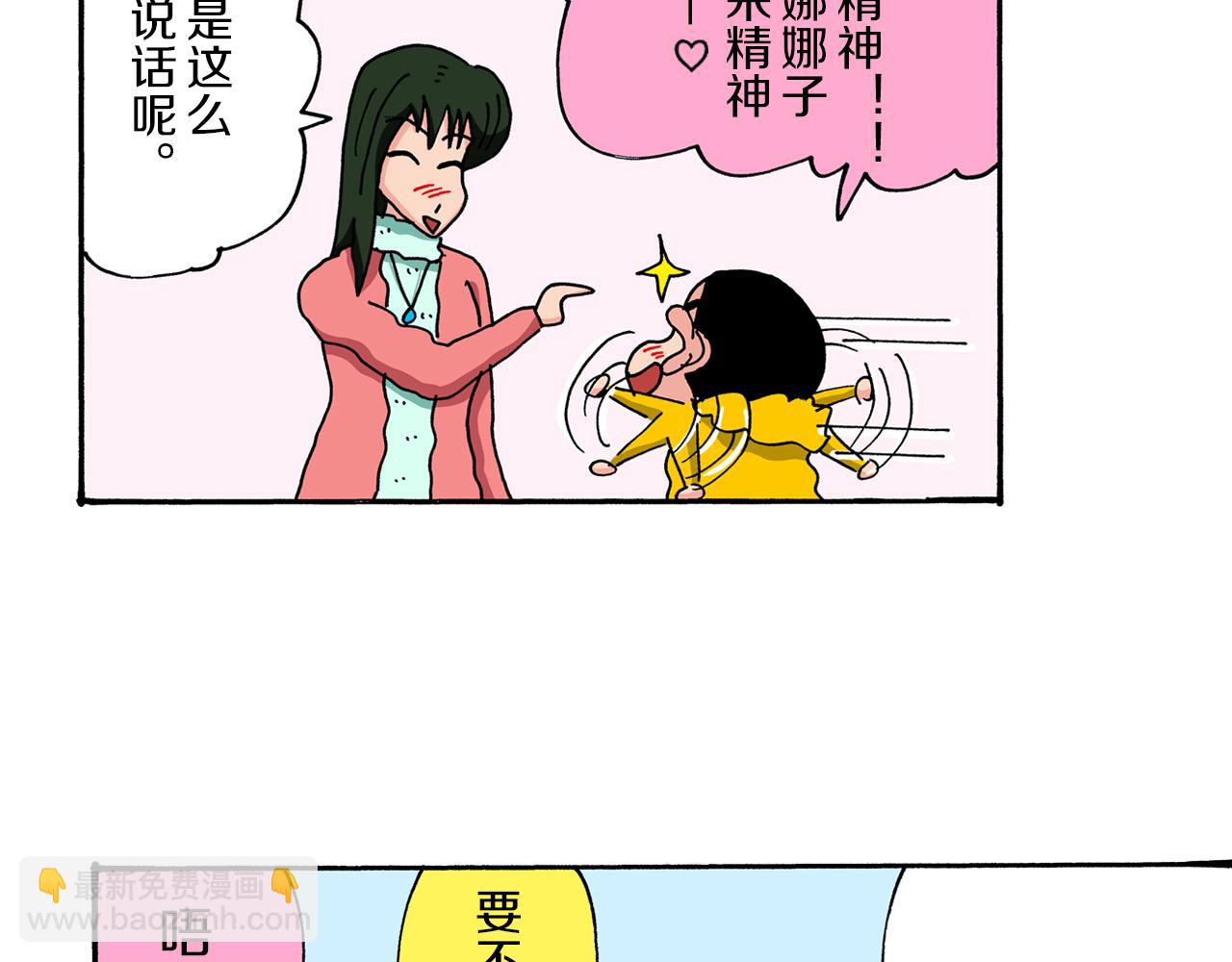 《新蜡笔小新（全彩色条漫）》第42话 第36页