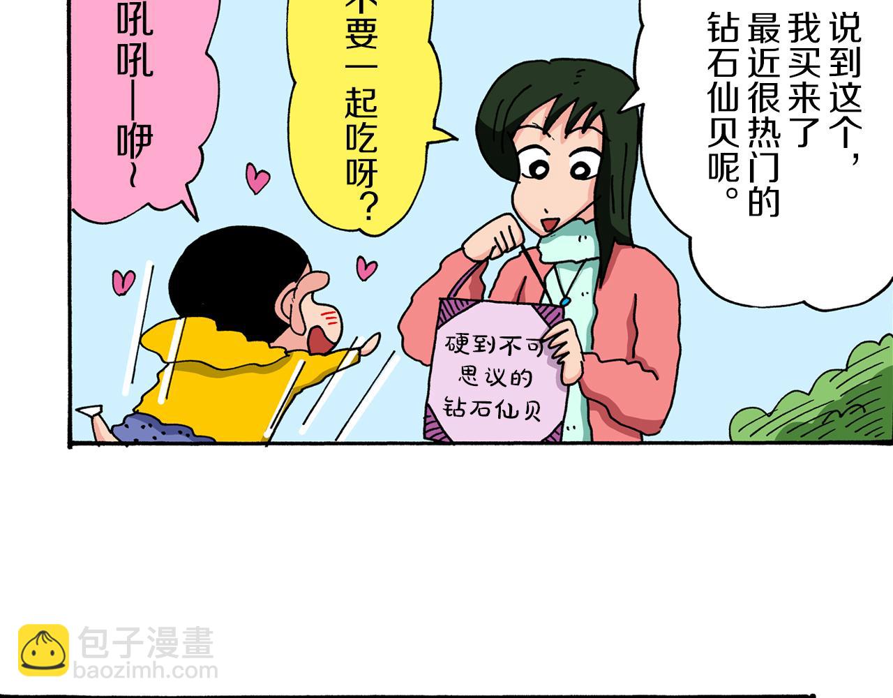 《新蜡笔小新（全彩色条漫）》第42话 第37页