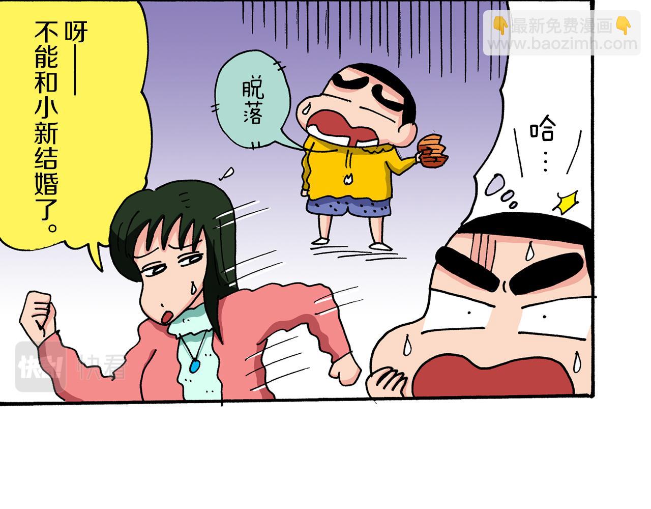 《新蜡笔小新（全彩色条漫）》第42话 第38页