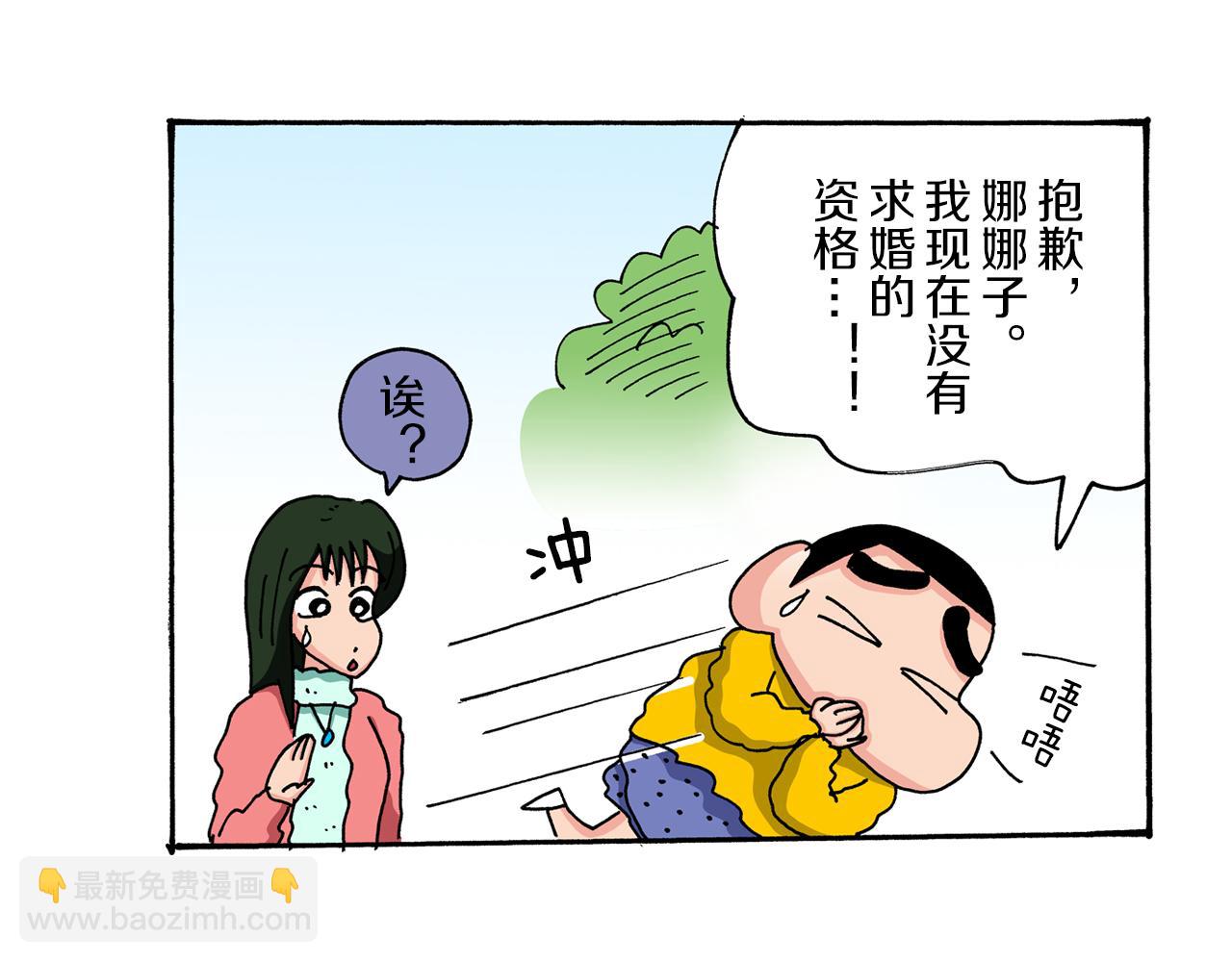 《新蜡笔小新（全彩色条漫）》第42话 第39页