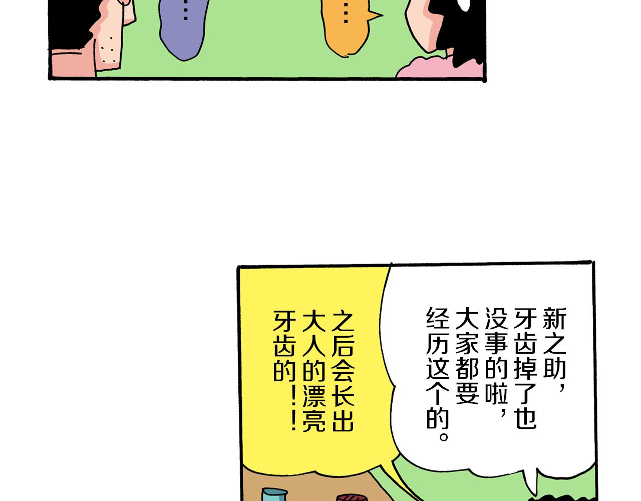 《新蜡笔小新（全彩色条漫）》第42话 第41页