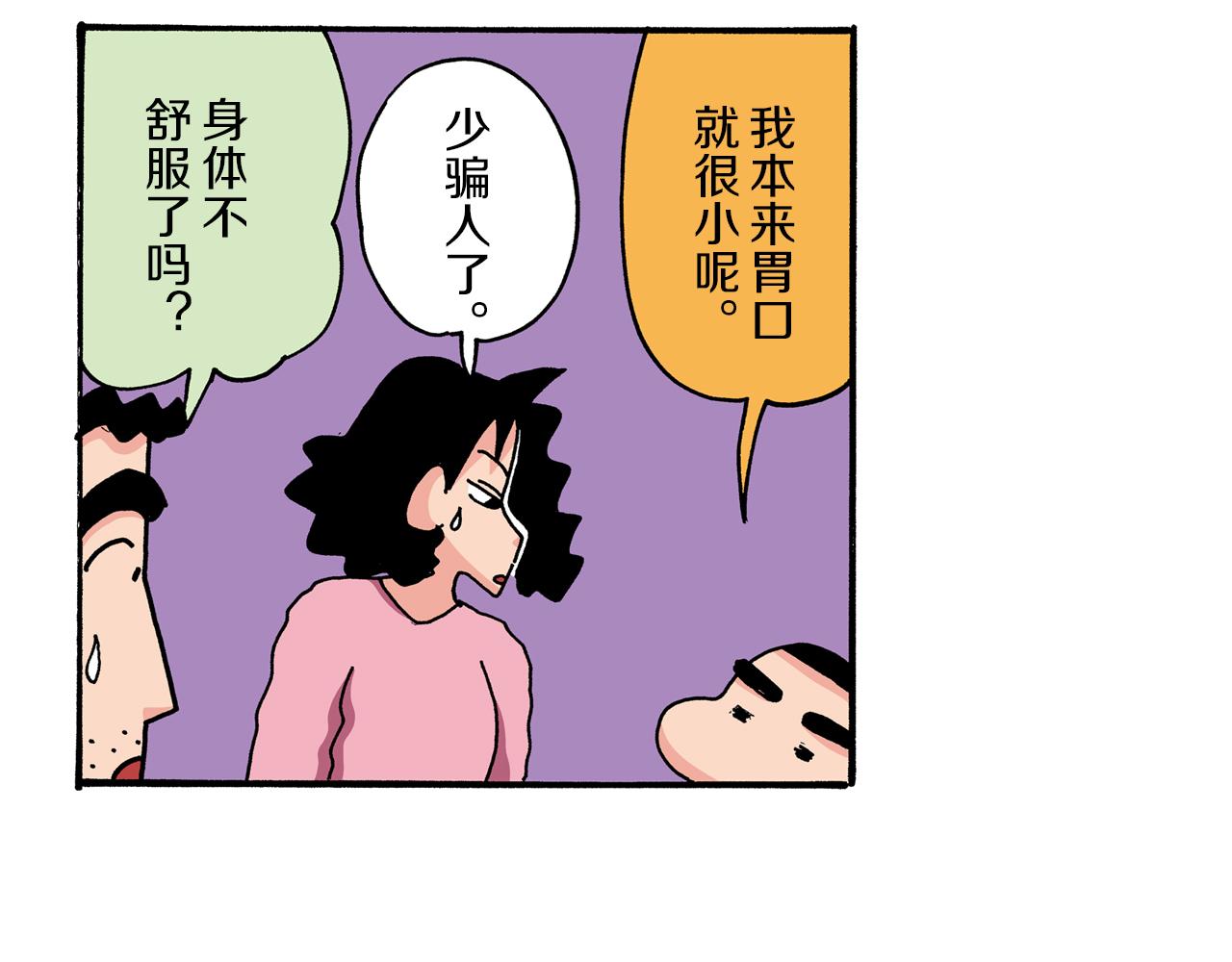 《新蜡笔小新（全彩色条漫）》第42话 第6页