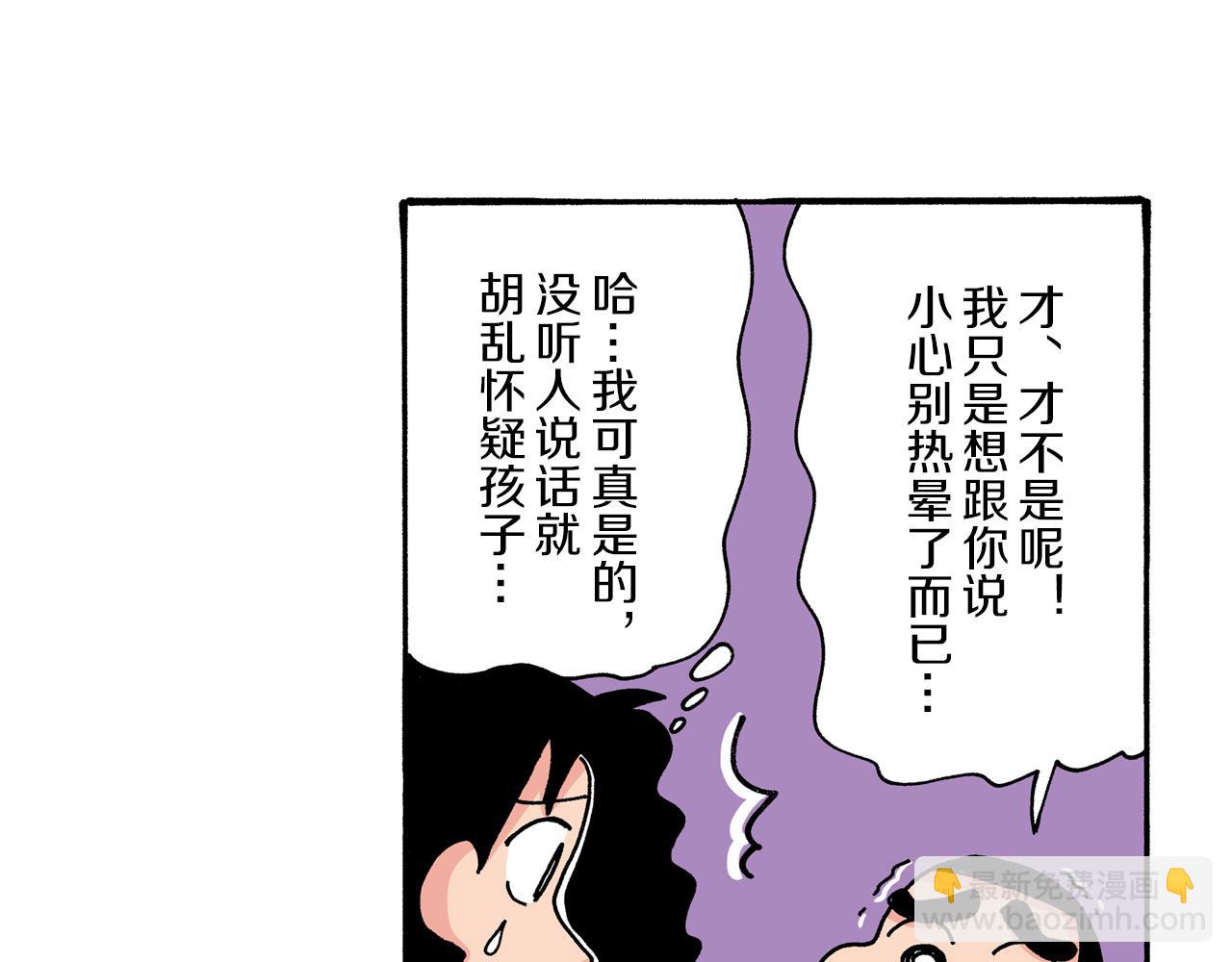 《新蜡笔小新（全彩色条漫）》第40话 第10页