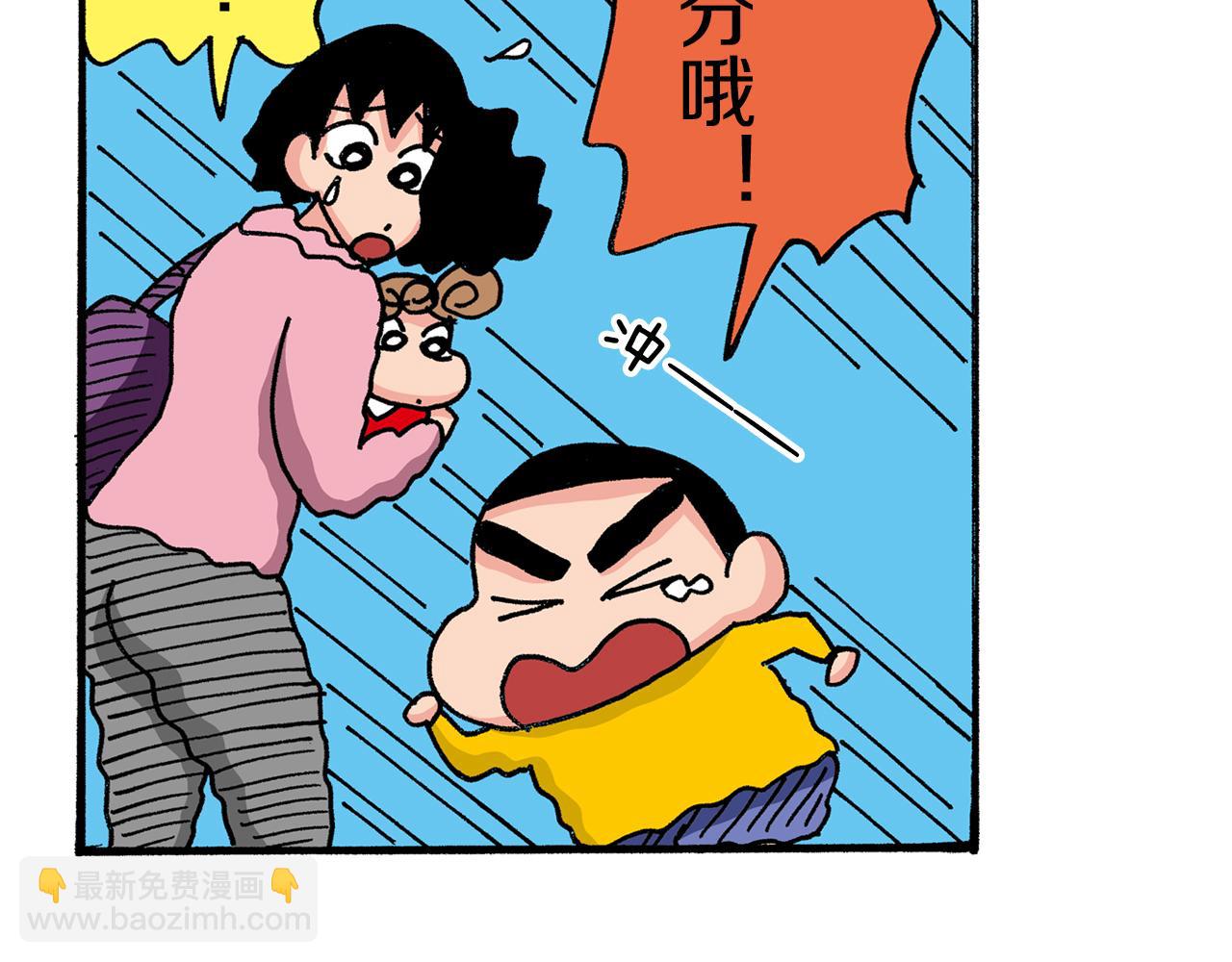 《新蜡笔小新（全彩色条漫）》第40话 第12页