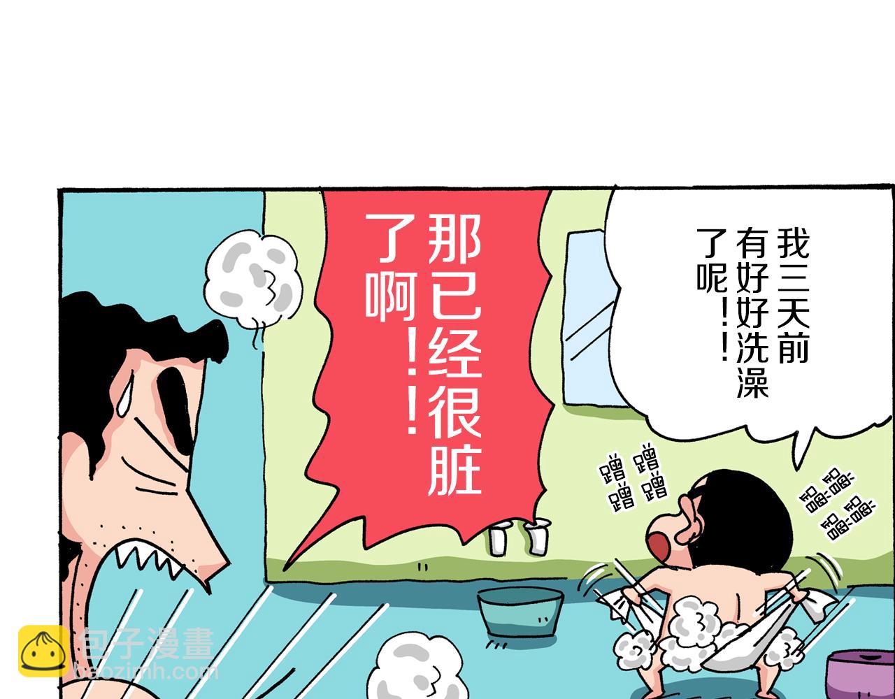 《新蜡笔小新（全彩色条漫）》第40话 第24页