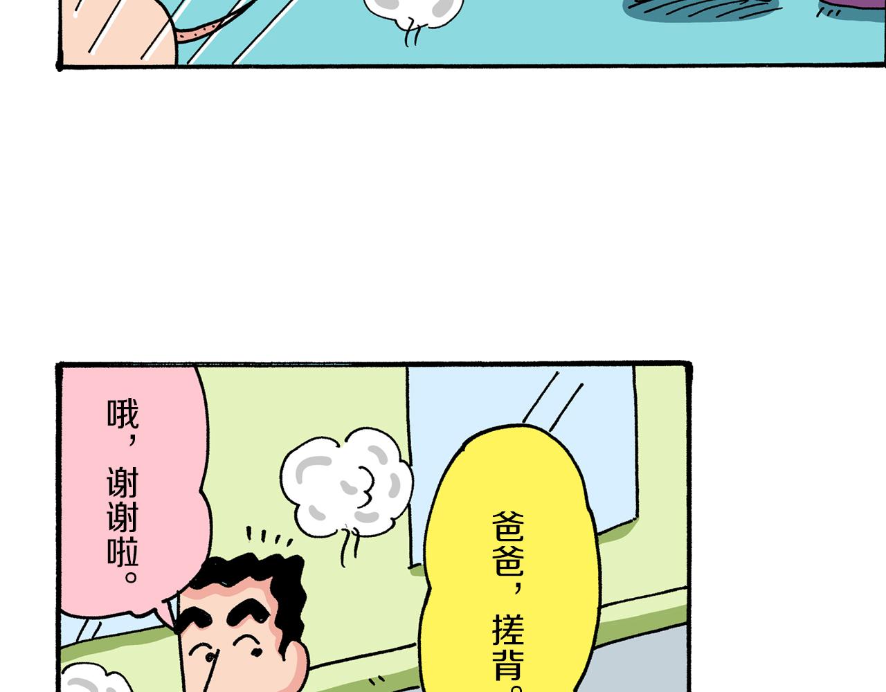 《新蜡笔小新（全彩色条漫）》第40话 第25页