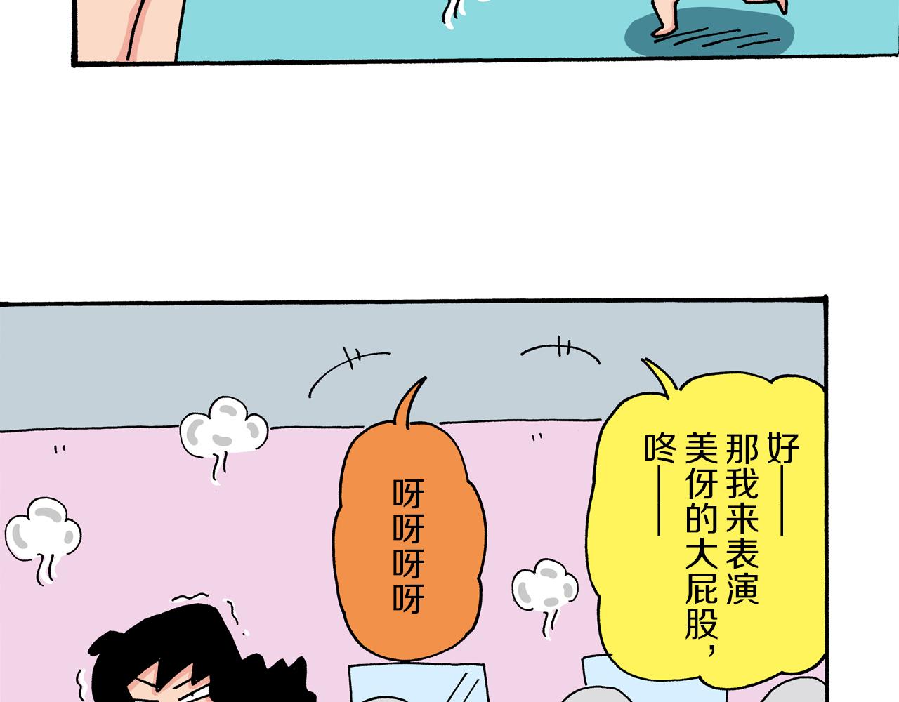 《新蜡笔小新（全彩色条漫）》第40话 第31页