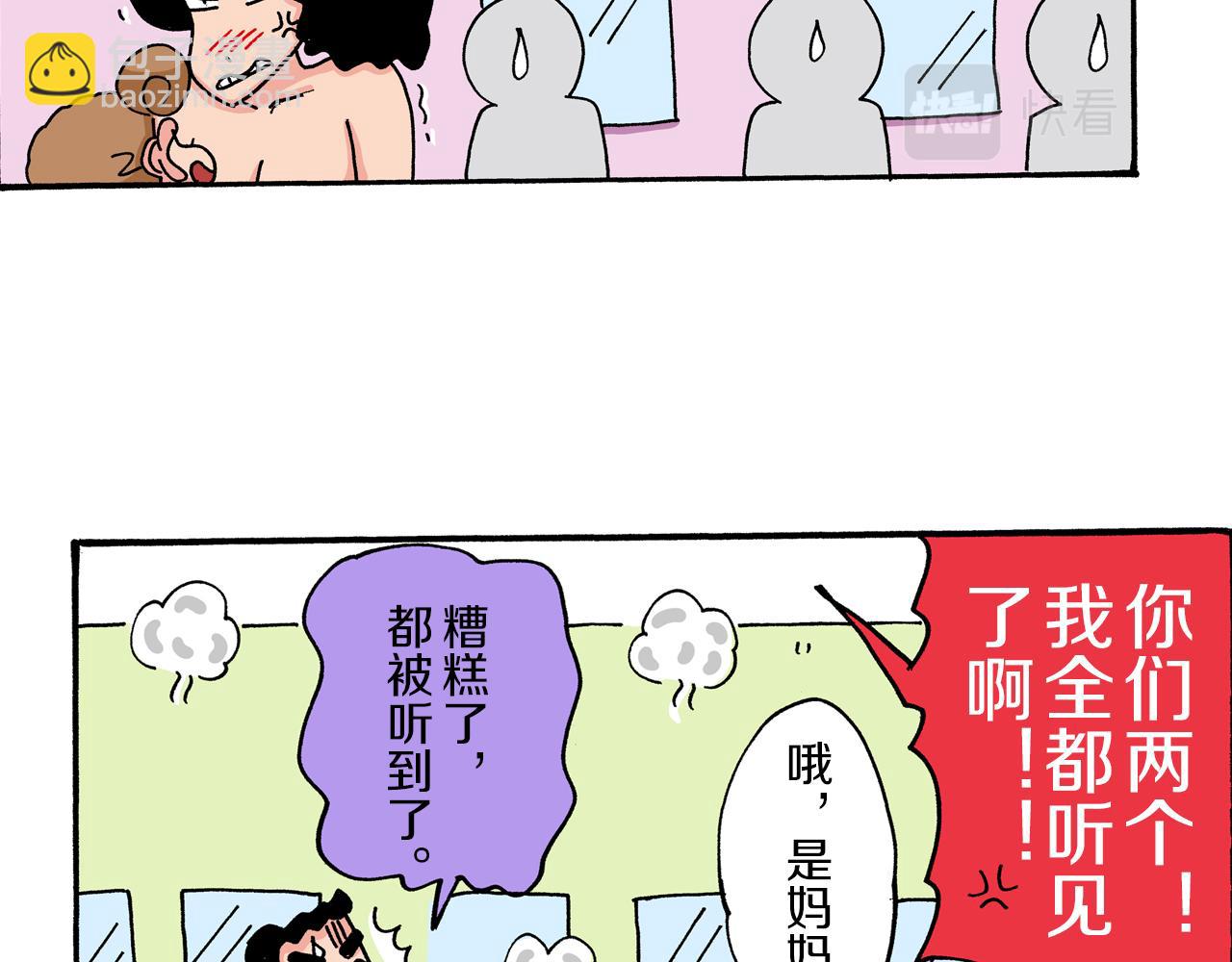 《新蜡笔小新（全彩色条漫）》第40话 第32页