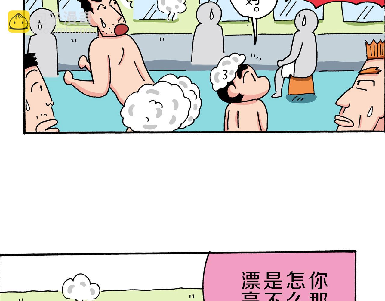 《新蜡笔小新（全彩色条漫）》第40话 第33页