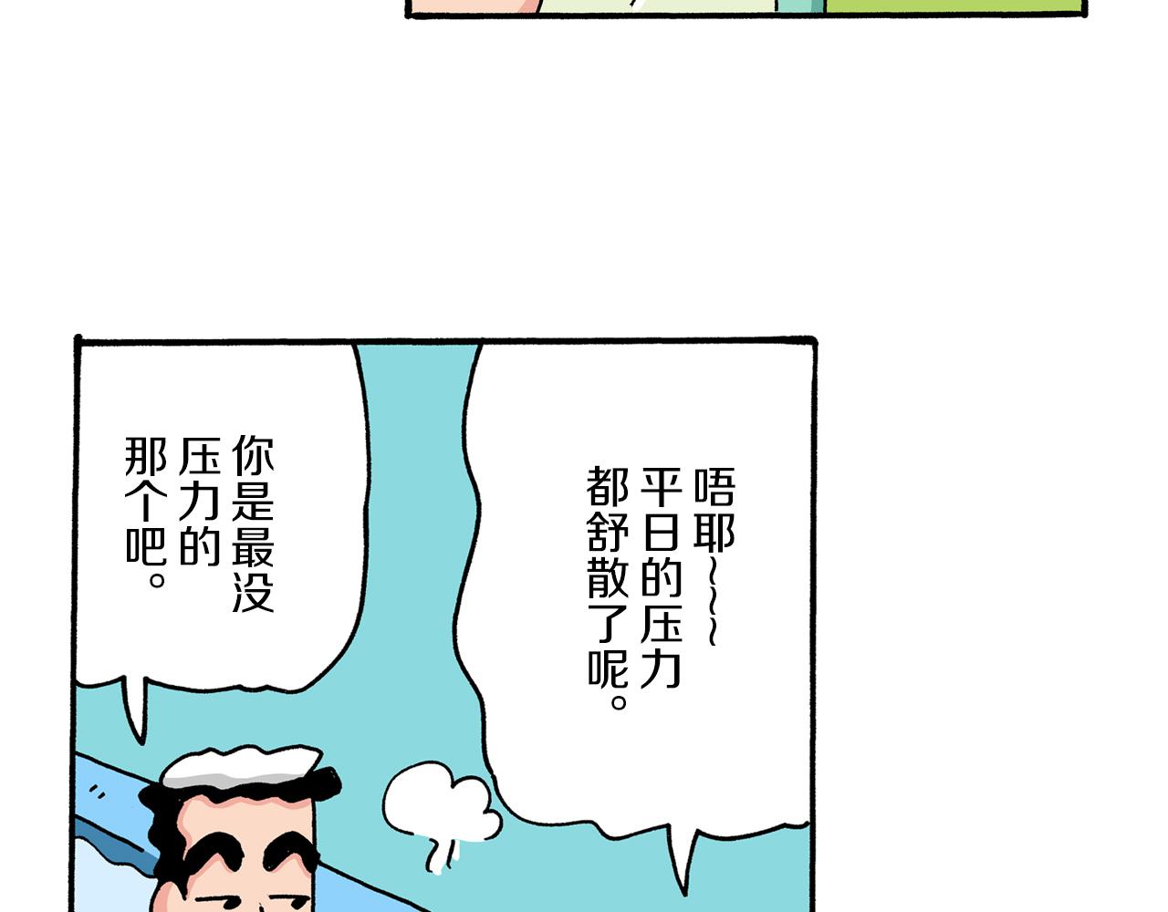 《新蜡笔小新（全彩色条漫）》第40话 第44页