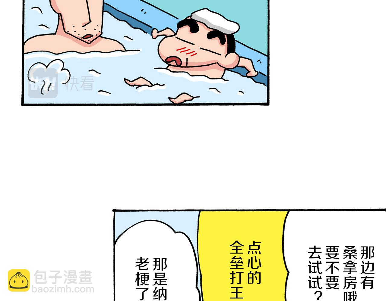 《新蜡笔小新（全彩色条漫）》第40话 第45页