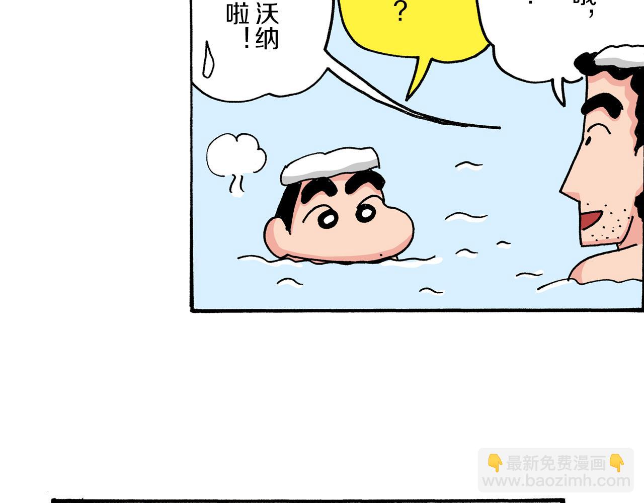 《新蜡笔小新（全彩色条漫）》第40话 第46页