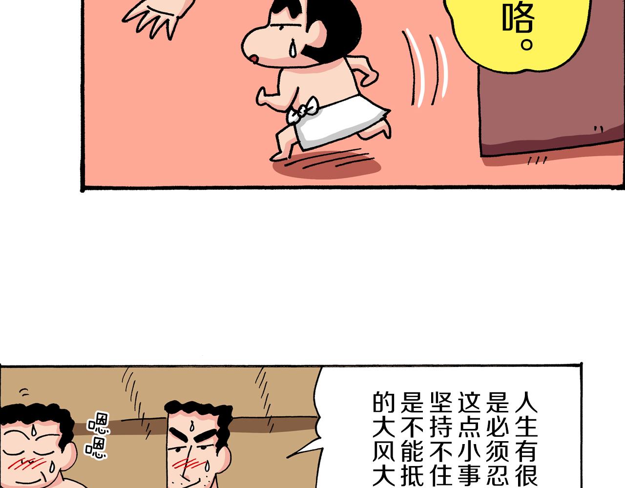 《新蜡笔小新（全彩色条漫）》第40话 第50页
